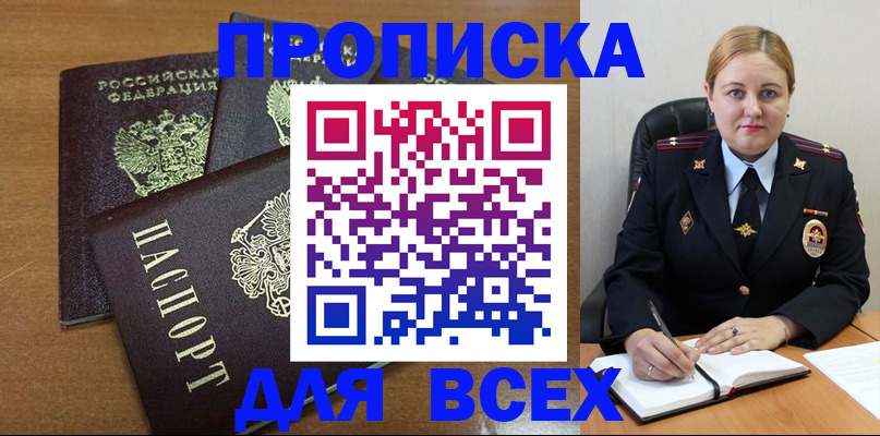 прописка для работы в Сегеже